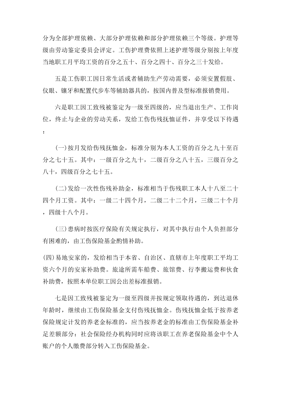 工伤保险待遇申请表(1).docx_第2页