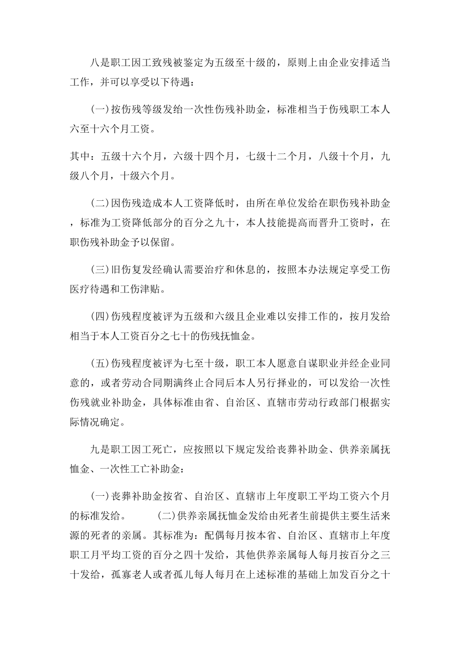 工伤保险待遇申请表(1).docx_第3页