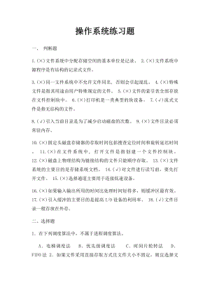 操作系统练习题(1).docx