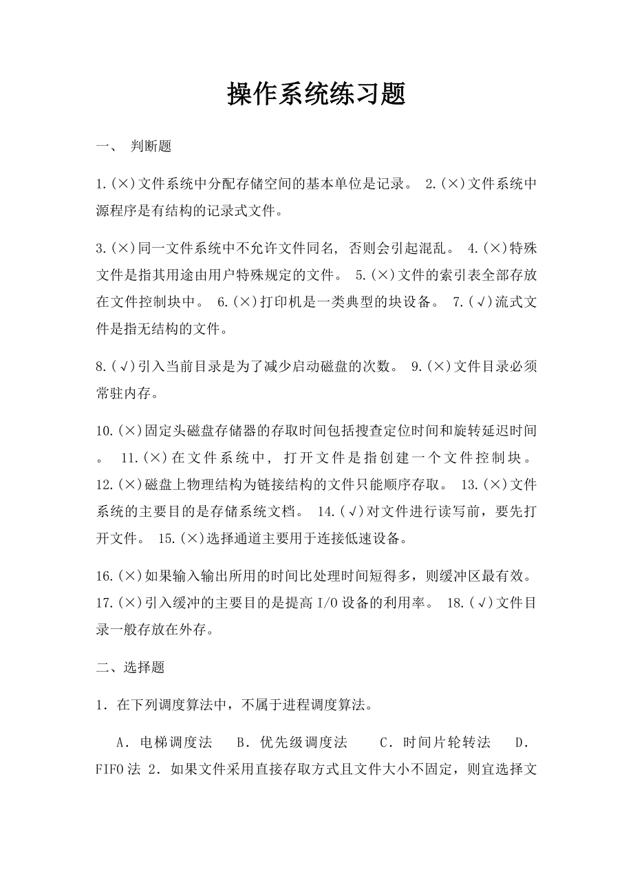 操作系统练习题(1).docx_第1页