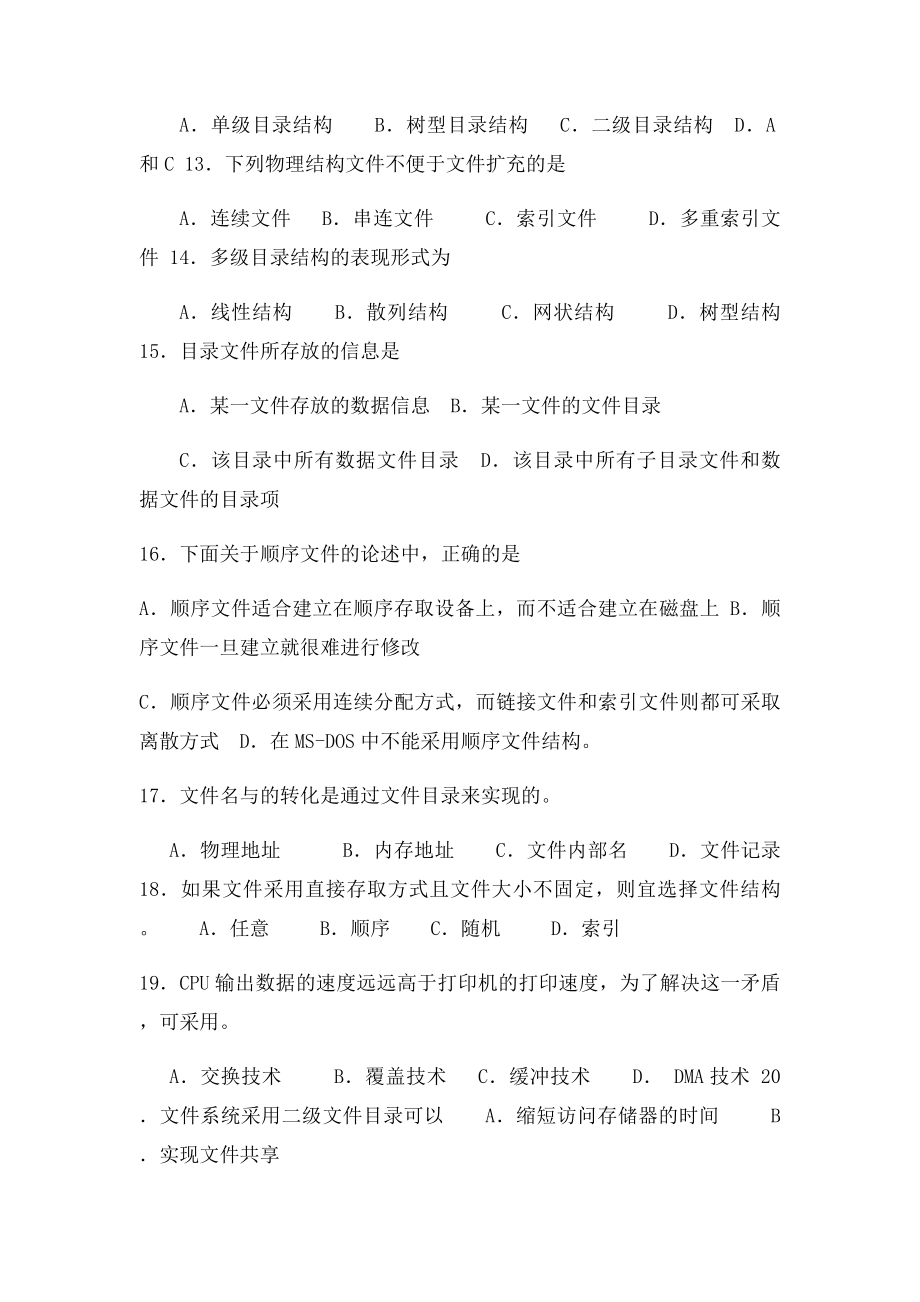 操作系统练习题(1).docx_第3页