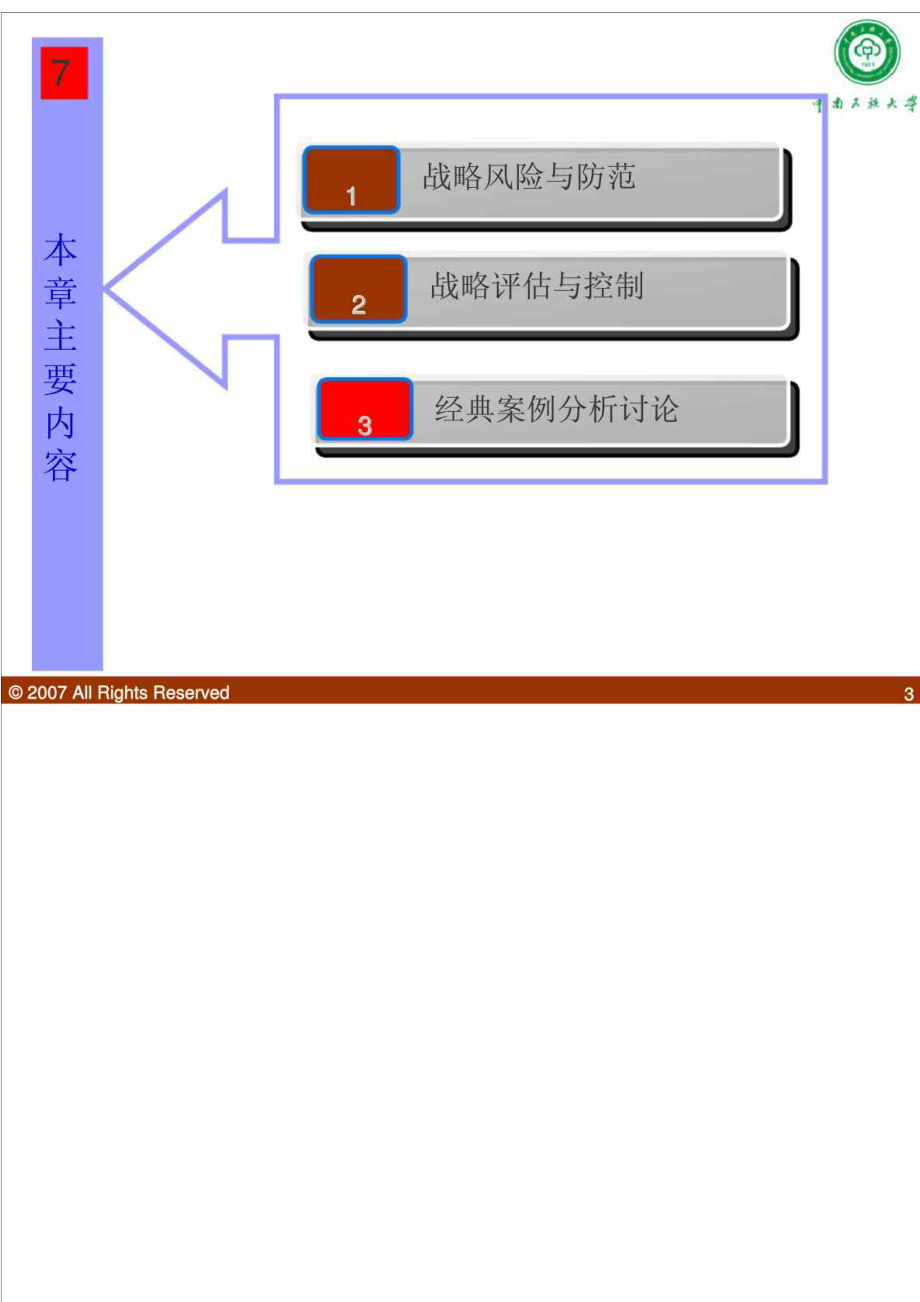 企业使命和战略目标.doc_第3页