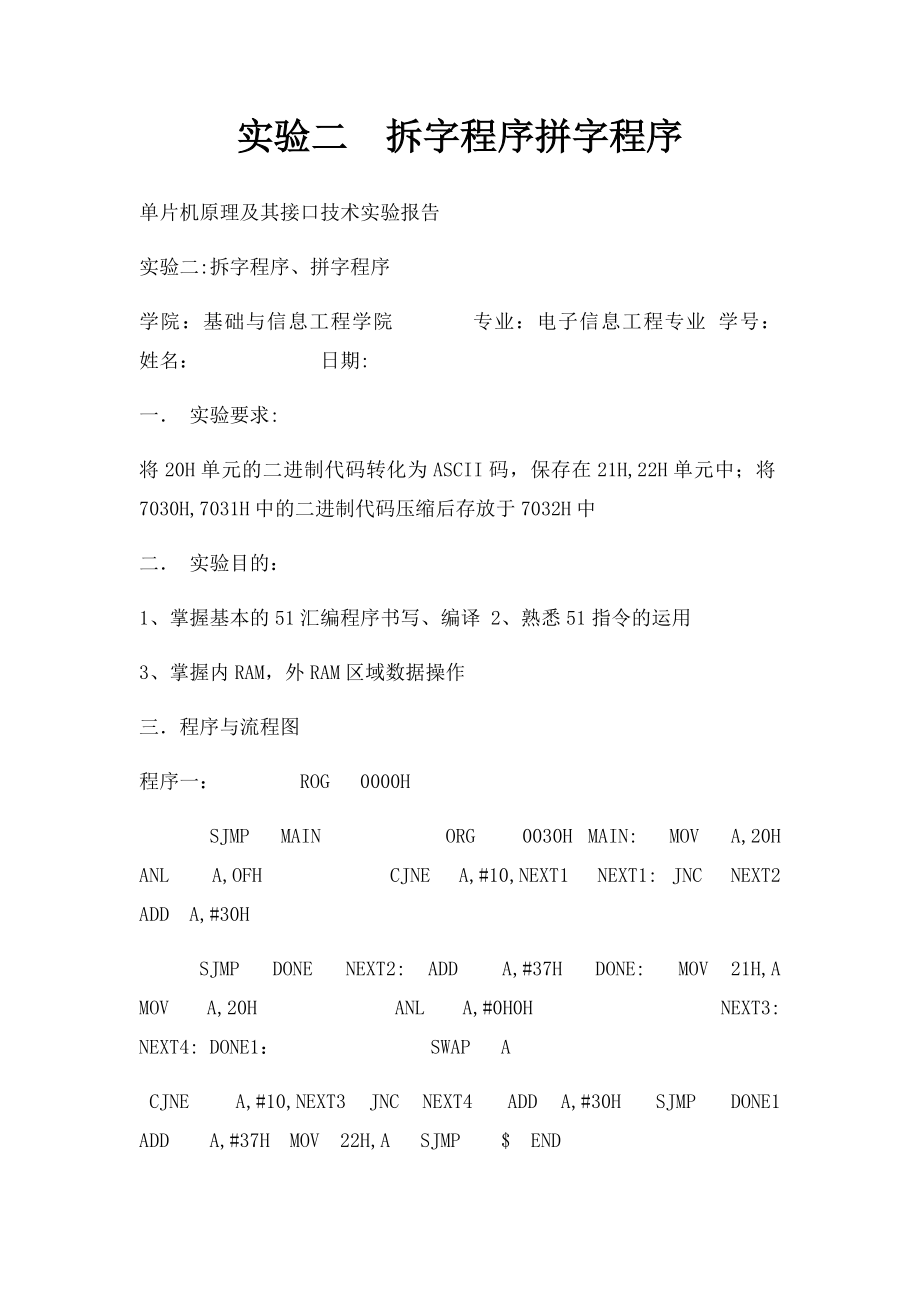 实验二拆字程序拼字程序.docx_第1页