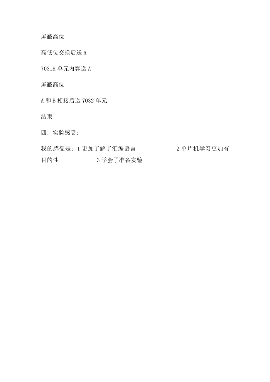 实验二拆字程序拼字程序.docx_第3页