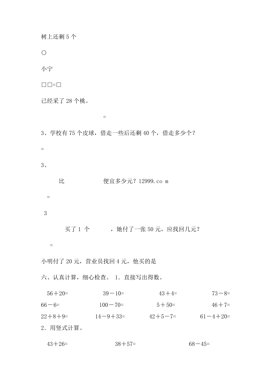 小学一年级下学期数学期末测试.docx_第3页