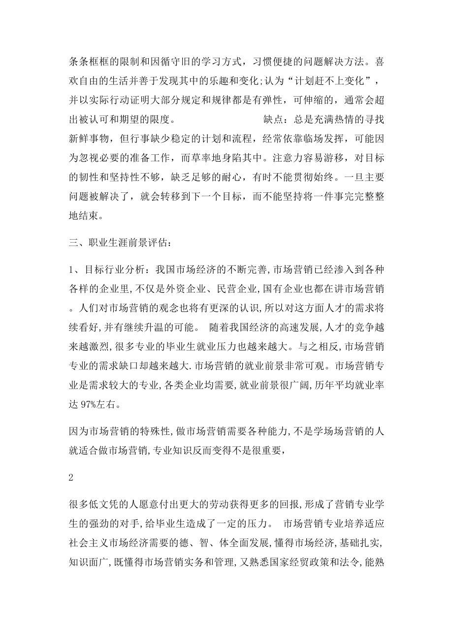 我的五年职业规划.docx_第2页