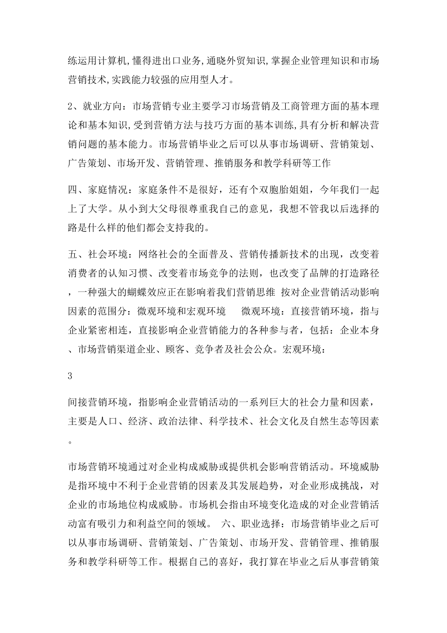 我的五年职业规划.docx_第3页