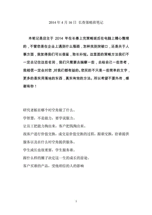 冯晓强策略班4月16日长班笔记.doc