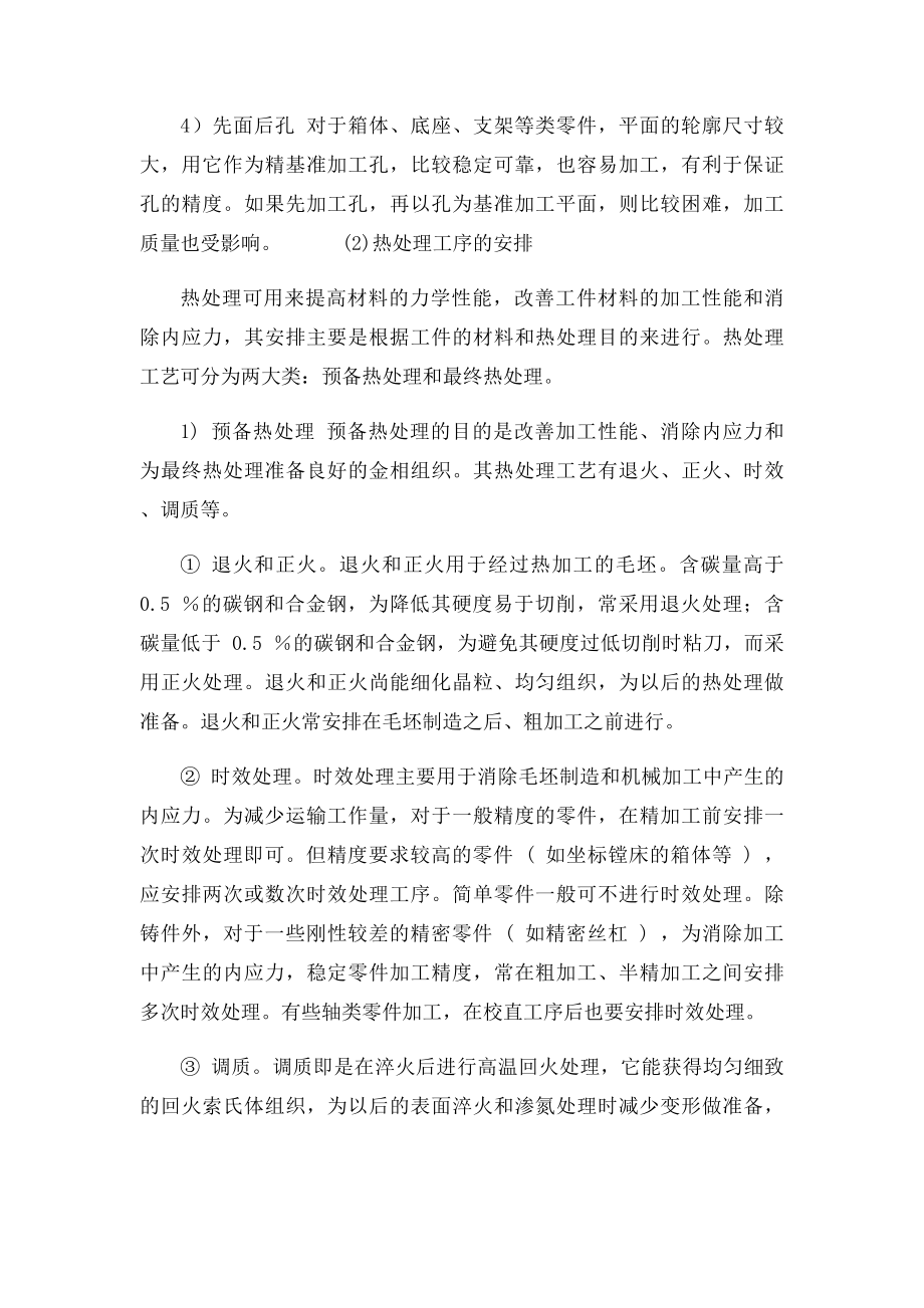 工序顺序的安排.docx_第2页