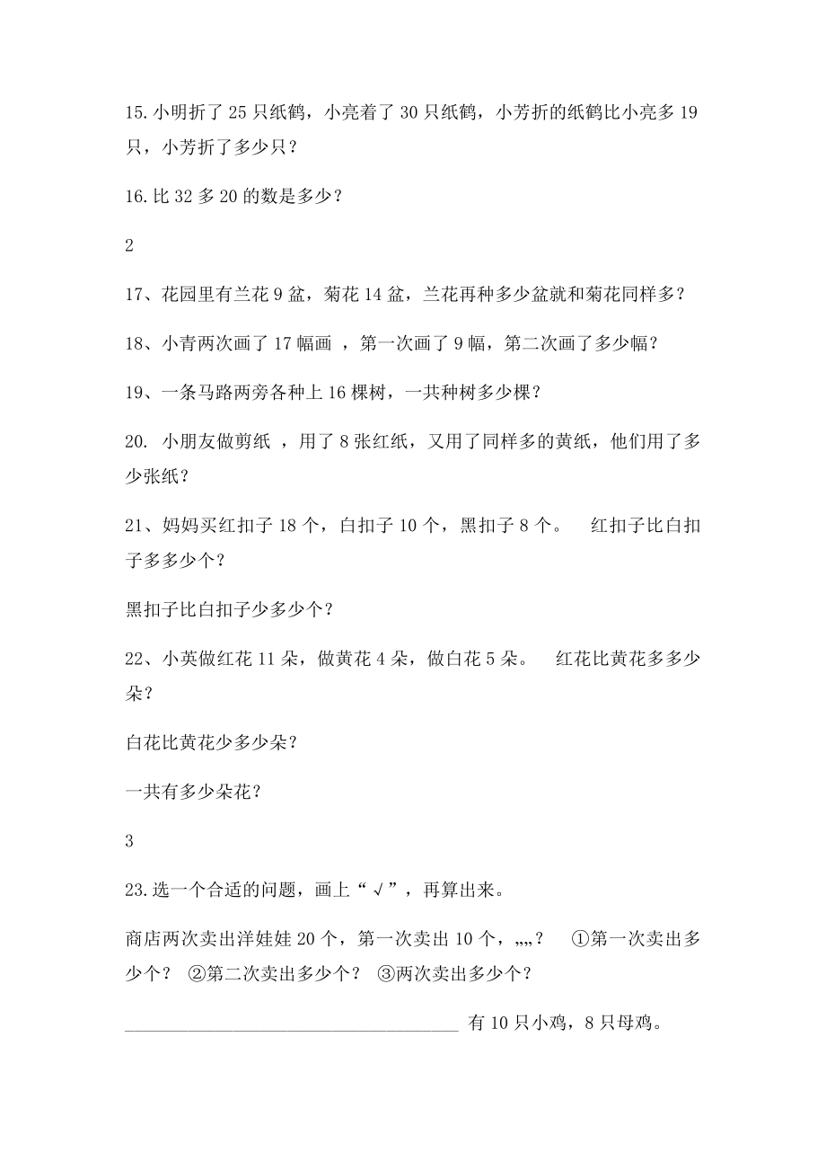 小学一年级数学下册应用题练习题.docx_第2页