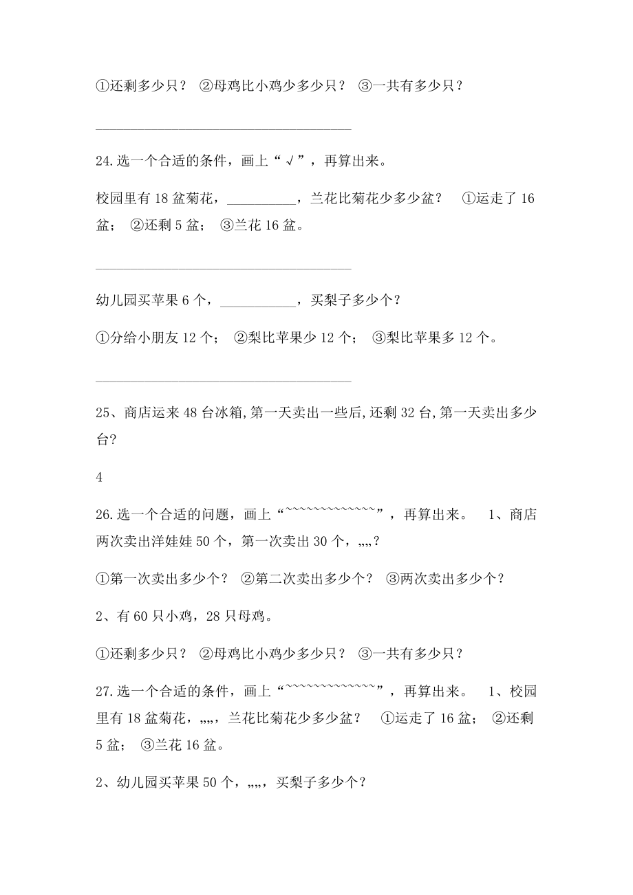 小学一年级数学下册应用题练习题.docx_第3页