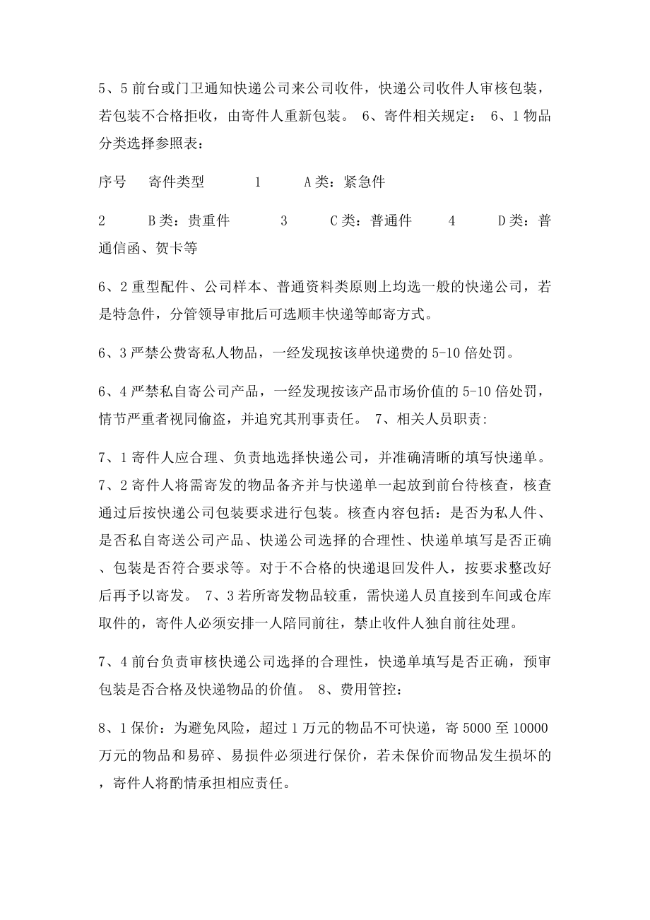 快递收发管理规定.docx_第2页