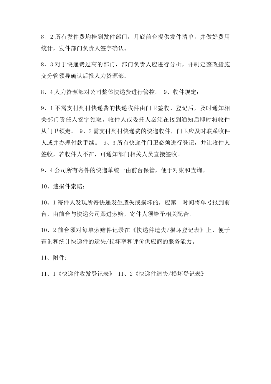 快递收发管理规定.docx_第3页