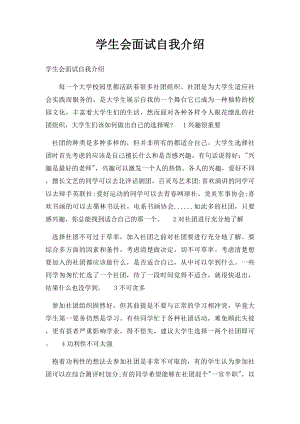 学生会面试自我介绍.docx