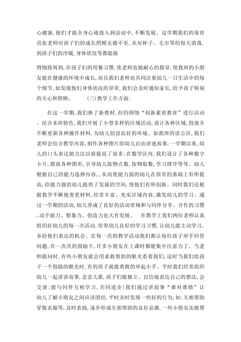 幼儿园大班教师发言稿.docx_第2页