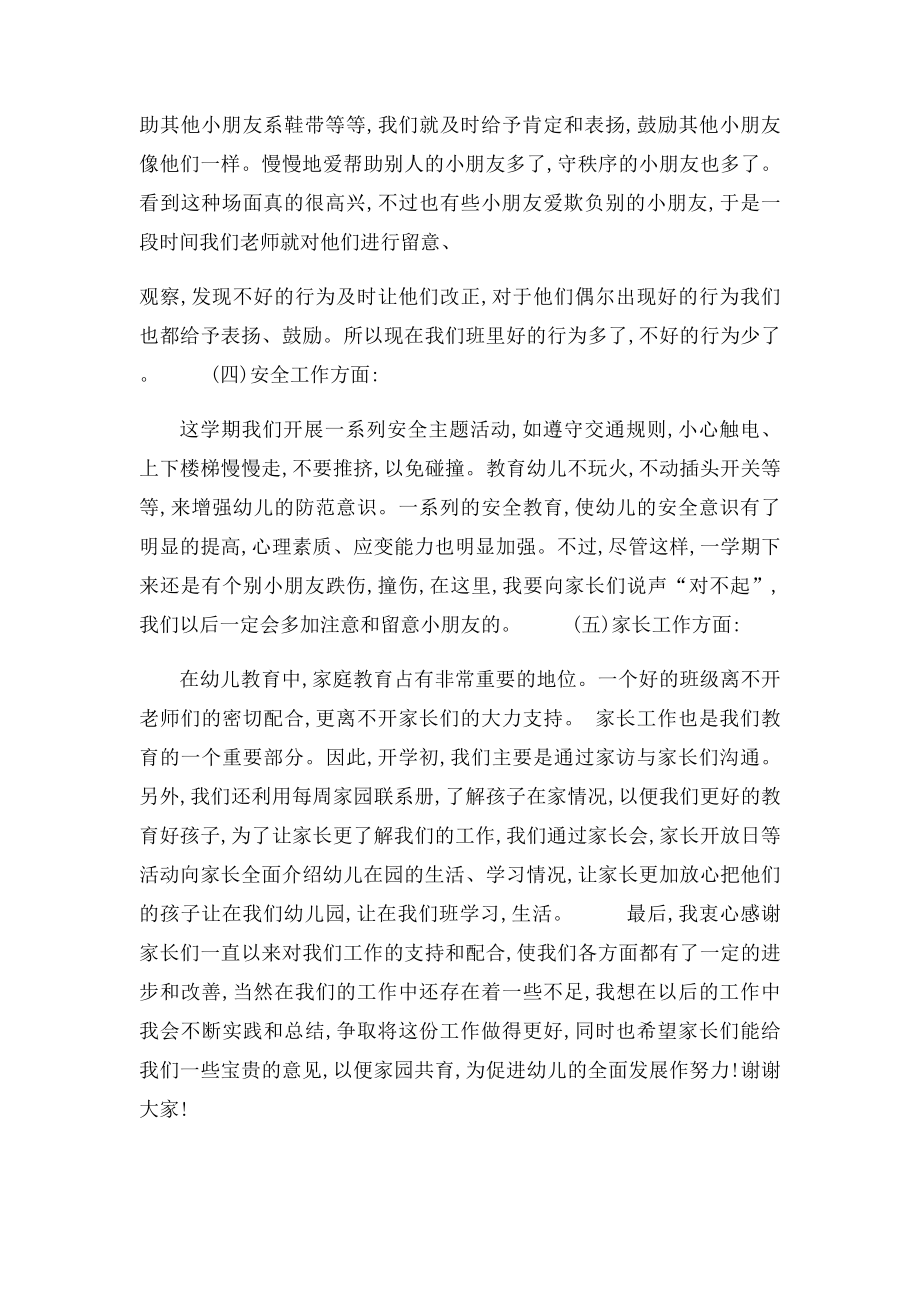 幼儿园大班教师发言稿.docx_第3页