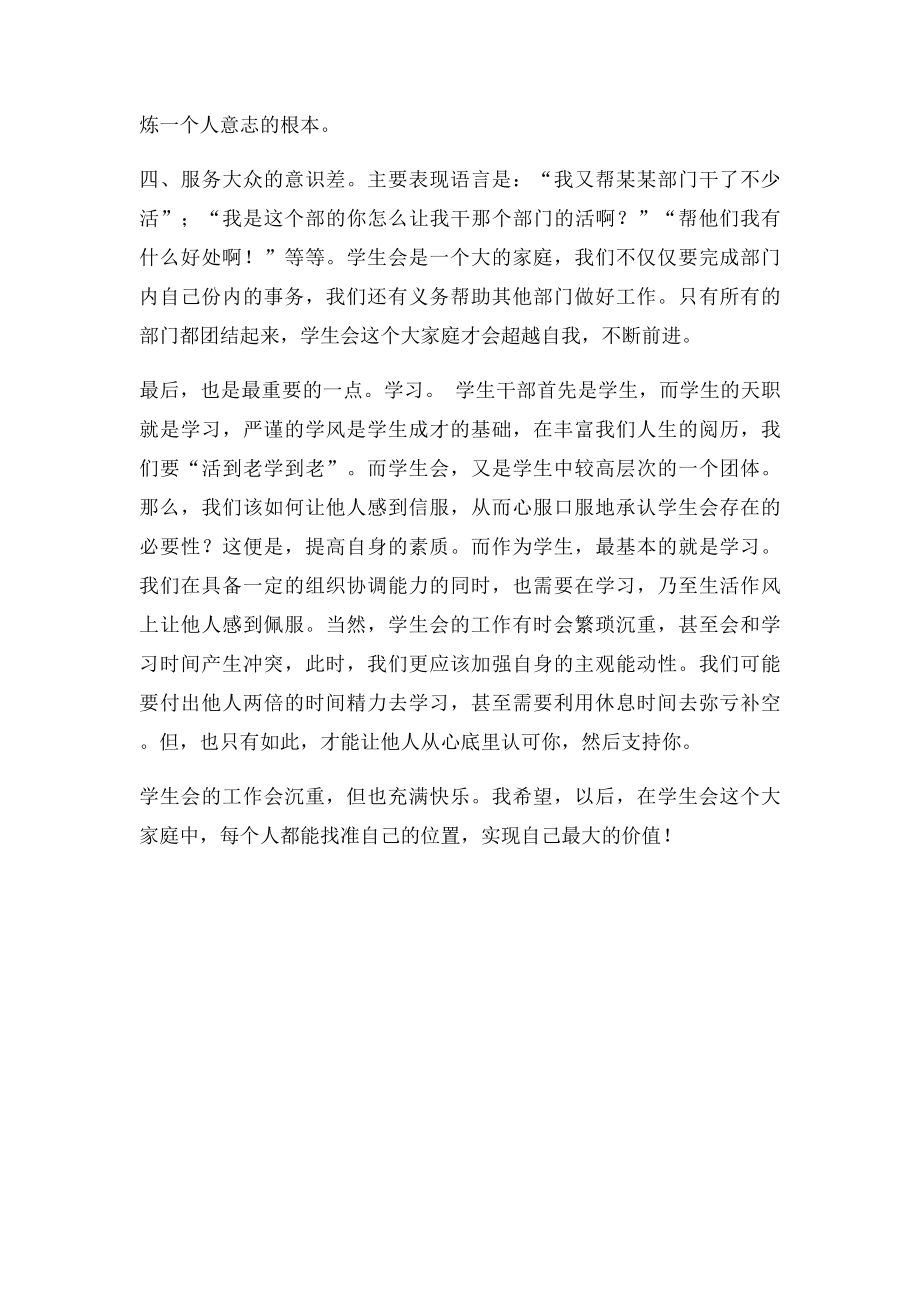 学生会大会发言稿.docx_第3页