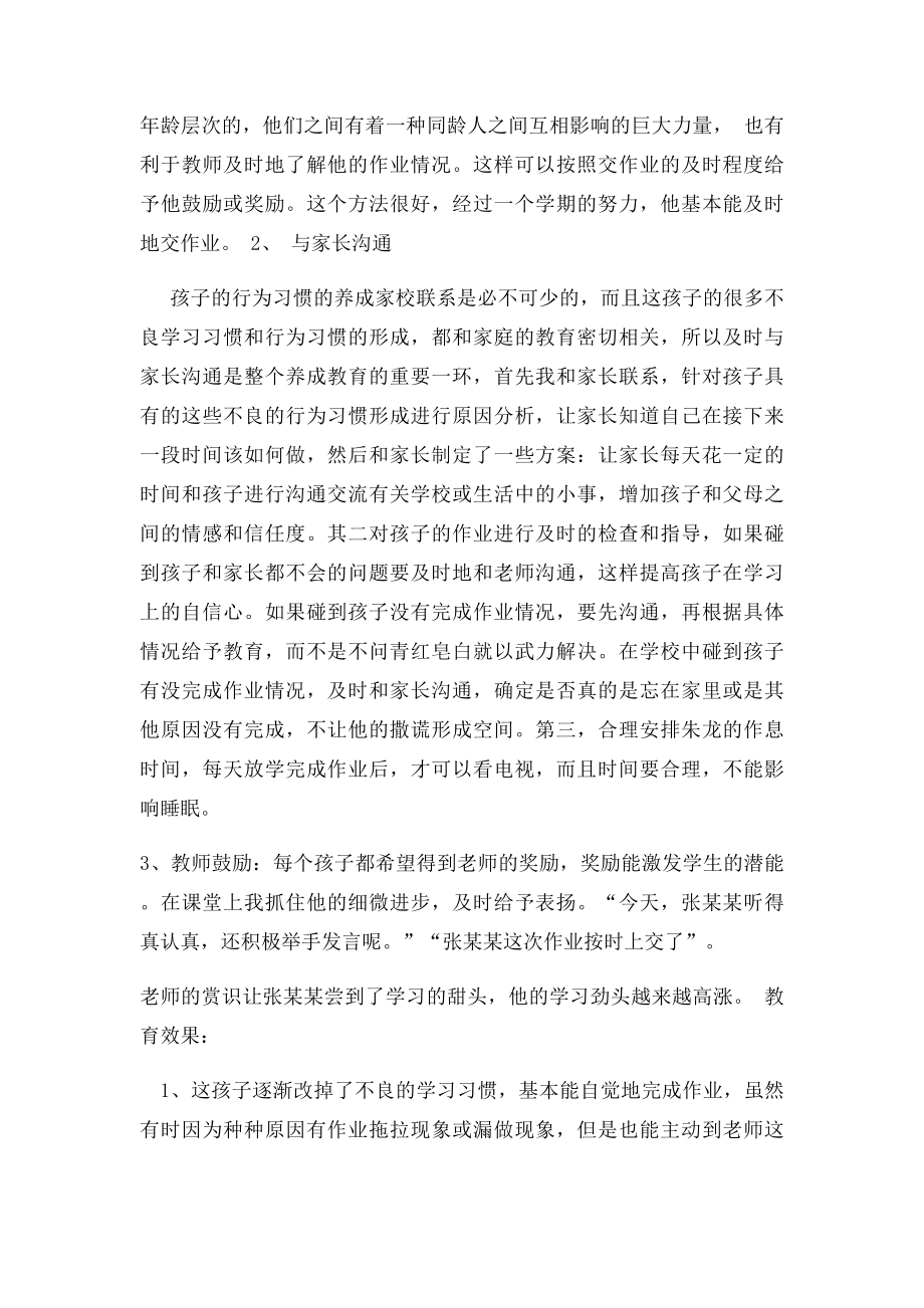 小学生良好课堂行为习惯培养的教育案例.docx_第2页