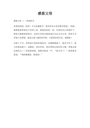 感恩父母(9).docx