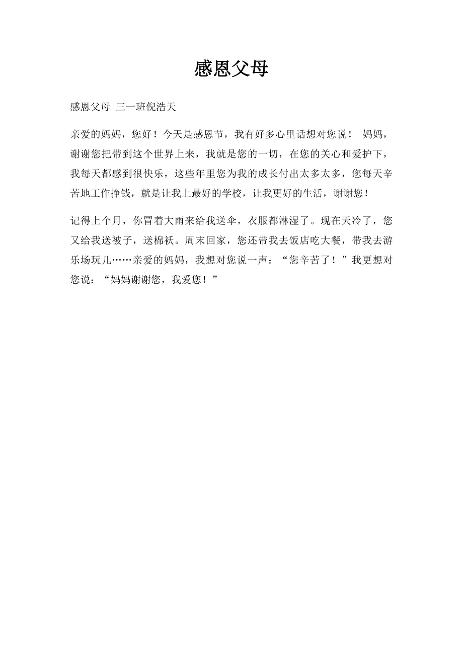 感恩父母(9).docx_第1页