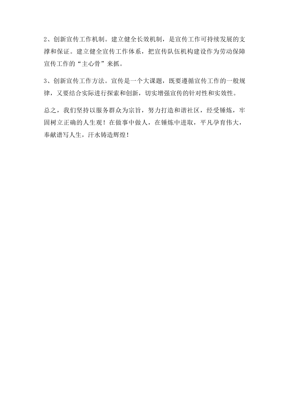 如何做好一名社区工作者(1).docx_第3页