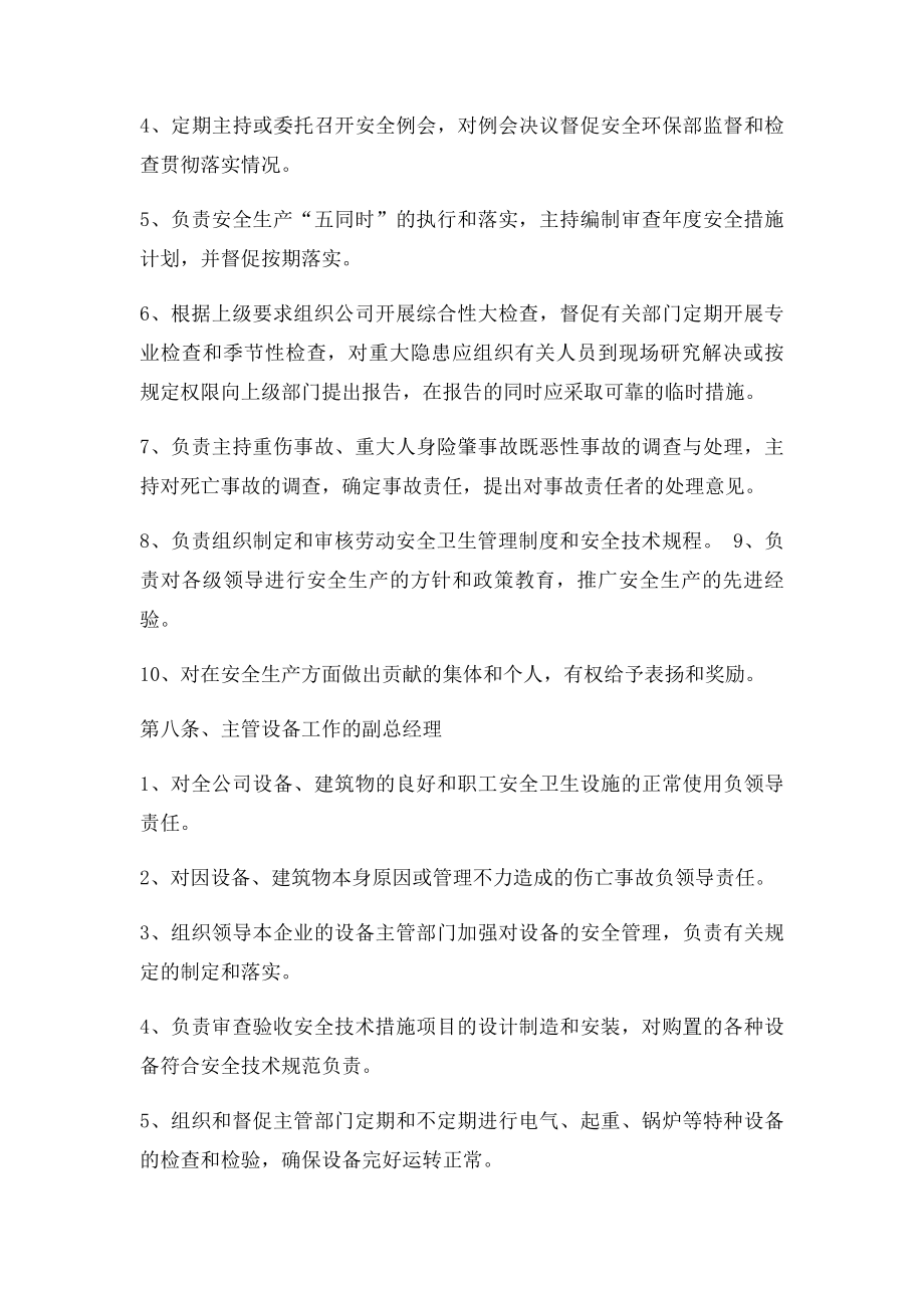 安全生产责任制编制范本.docx_第3页