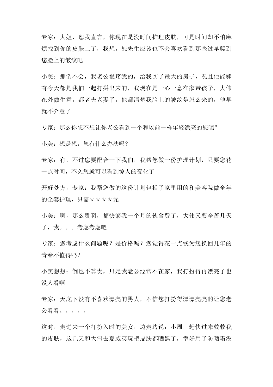 小美的故事.docx_第2页