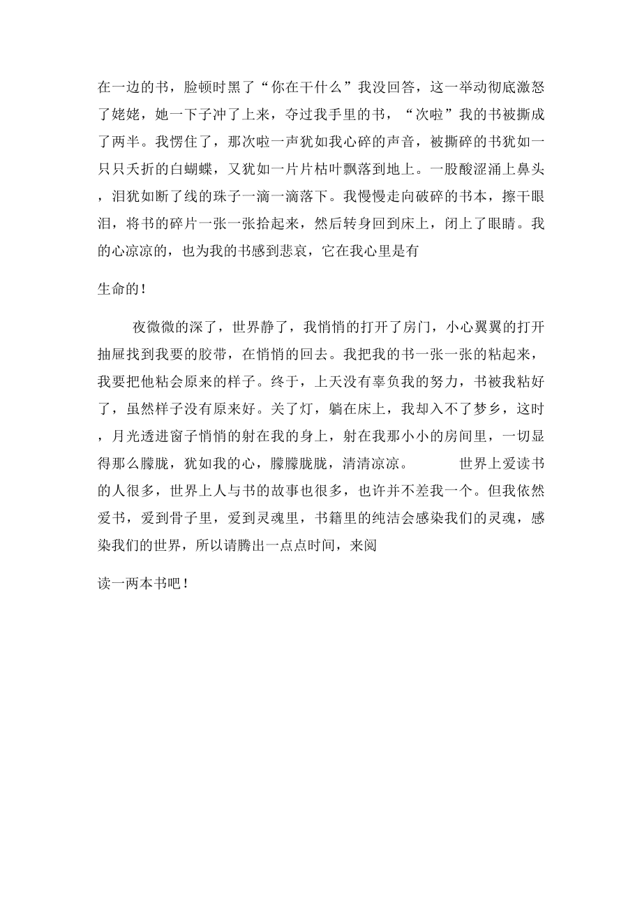 我与书的故事六三班 武佳鑫.docx_第2页