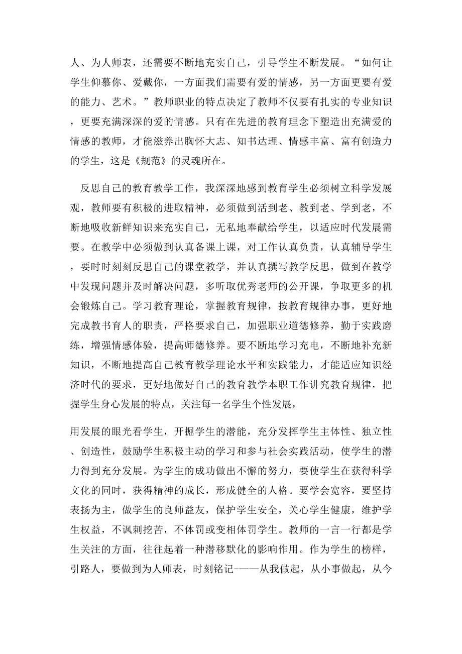 教师思想作风纪律教育整顿学习心得体会(1).docx_第2页