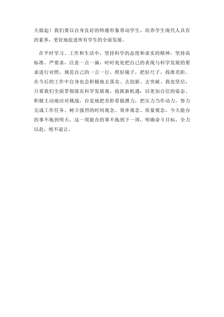 教师思想作风纪律教育整顿学习心得体会(1).docx_第3页