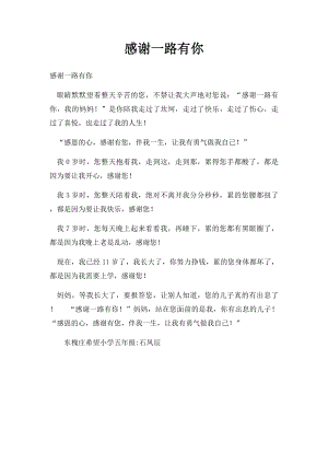 感谢一路有你(1).docx