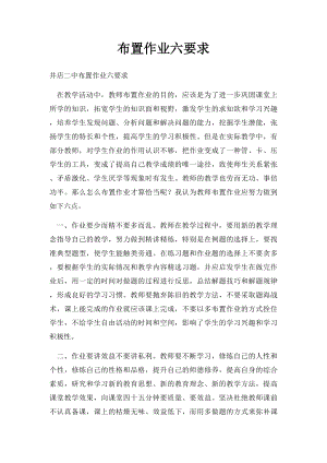 布置作业六要求.docx