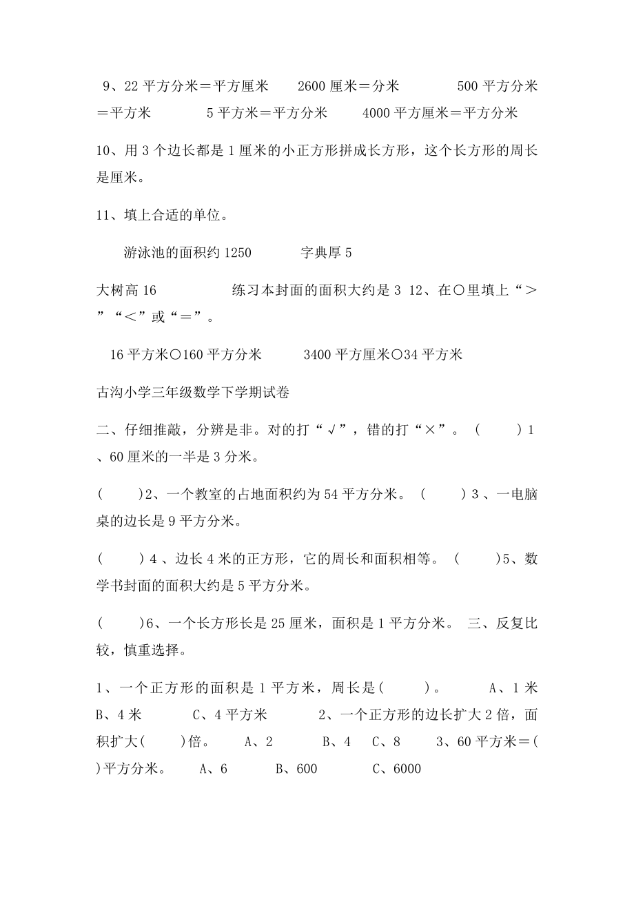 新北师大小学三年级数学下册第五单元检测题.docx_第2页