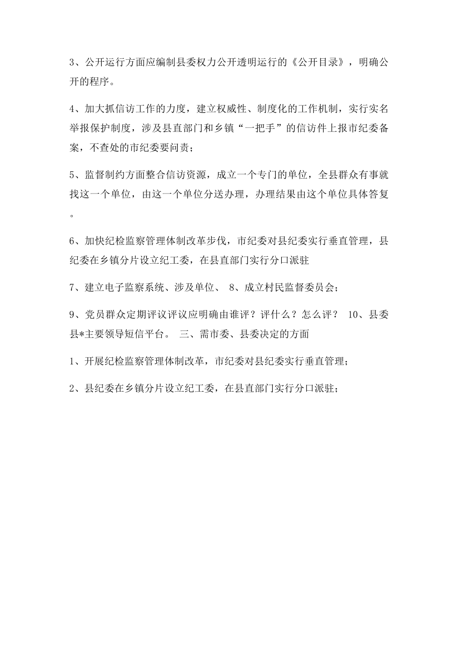 庄浪县县委权力公开透明运行实施方案.docx_第2页