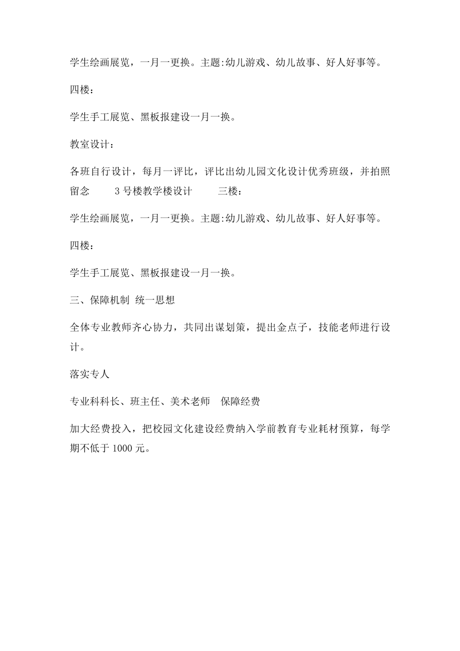 学前教育专业幼儿园文化长廊设计方案.docx_第2页