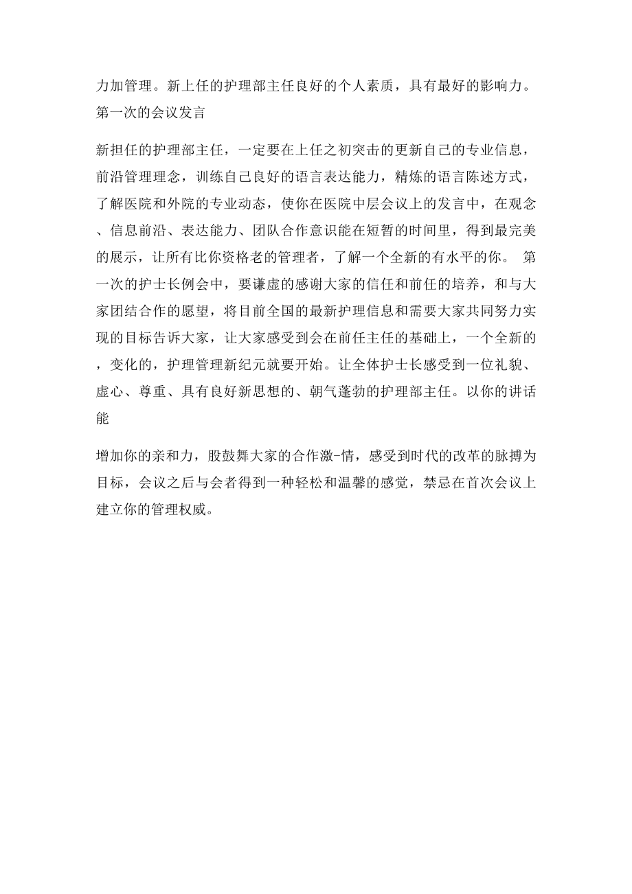 新上任护士长发言.docx_第2页