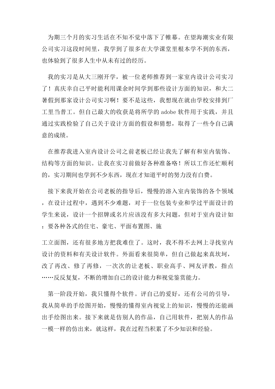 室内设计实习报告范文.docx_第2页