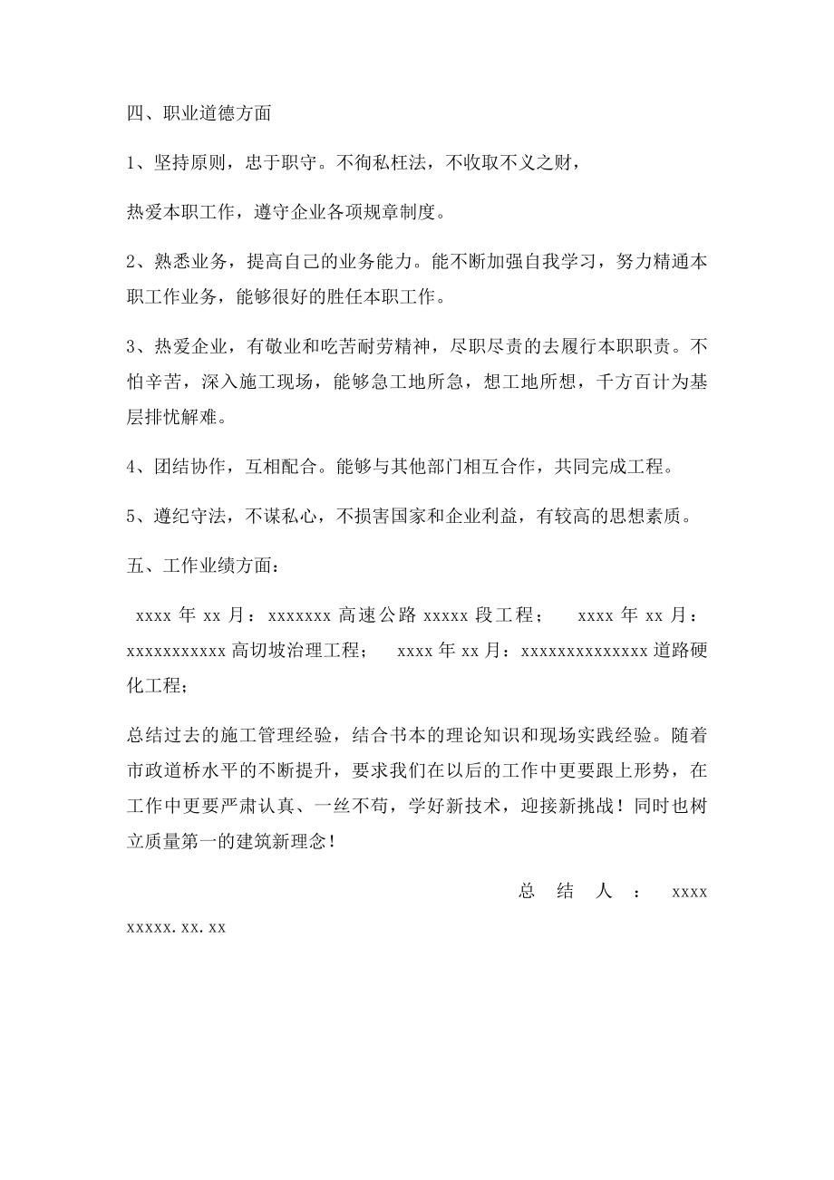 市政道桥中级职称技术工作总结.docx_第2页