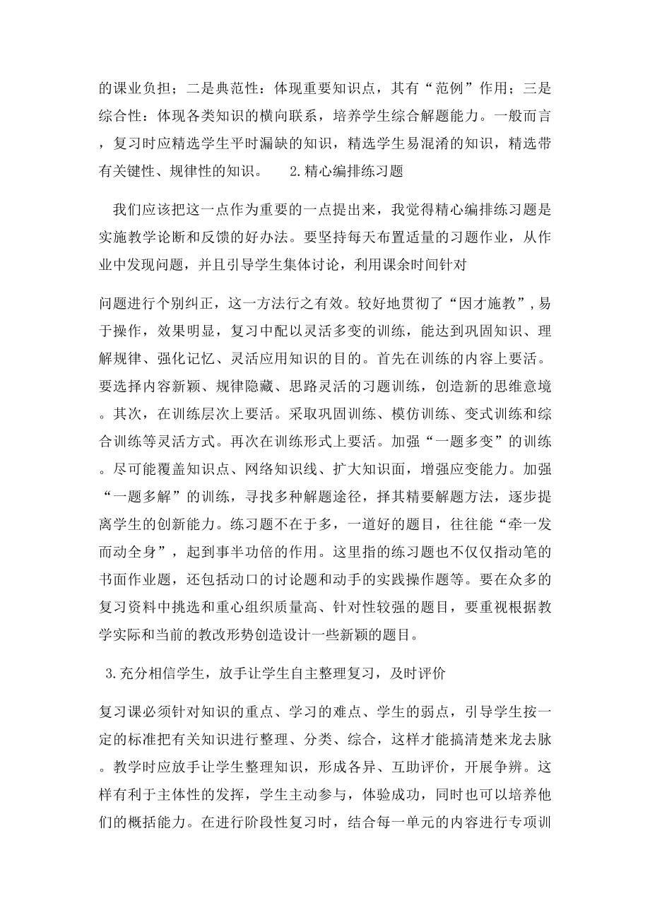 如何做好六年级数学毕业总复习工作.docx_第3页