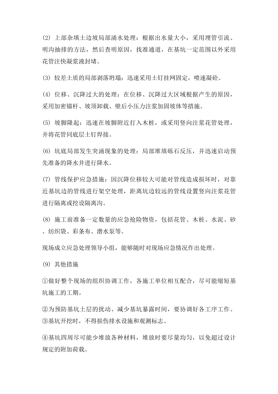 安全文明施工整改方案.docx_第2页