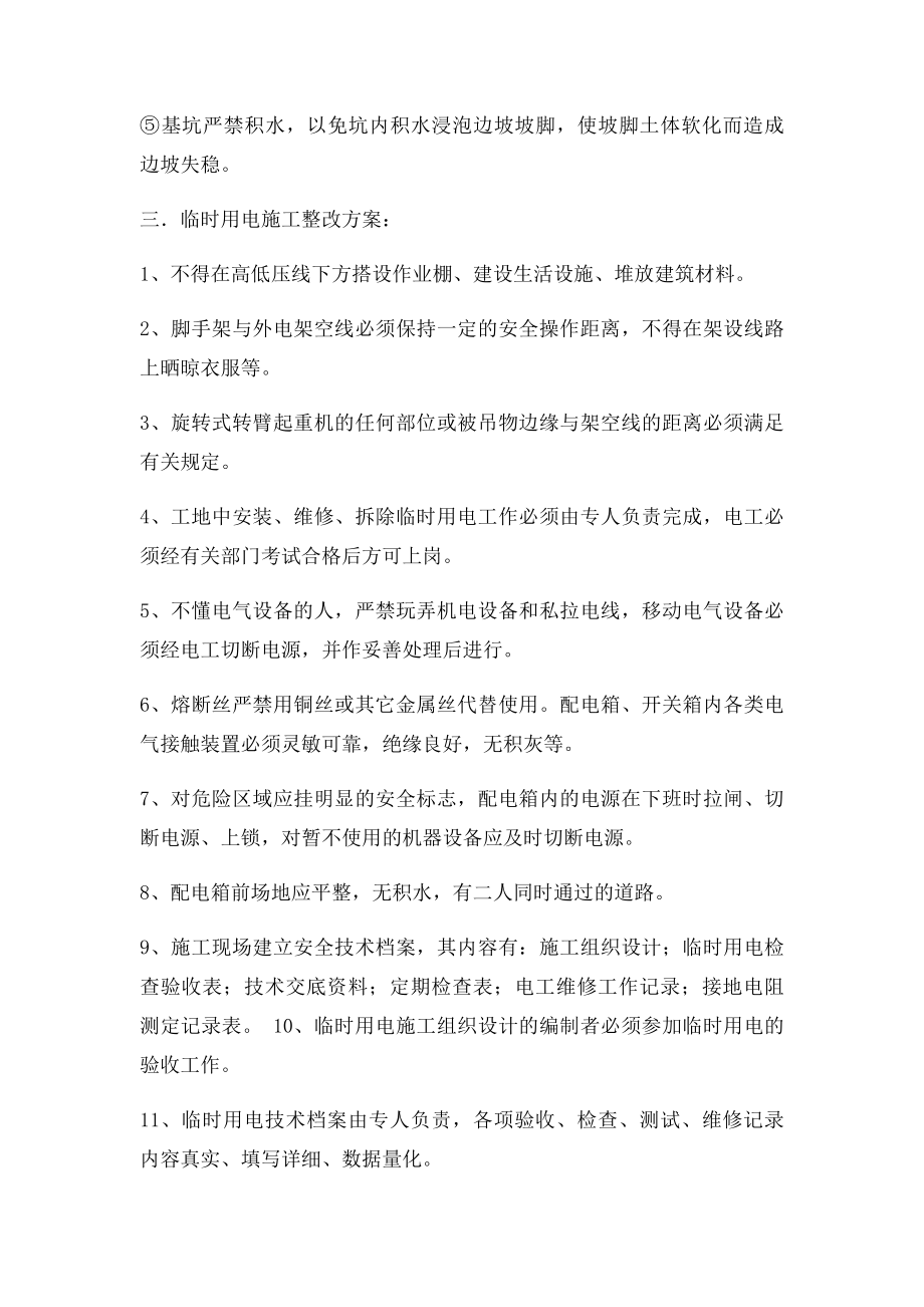 安全文明施工整改方案.docx_第3页