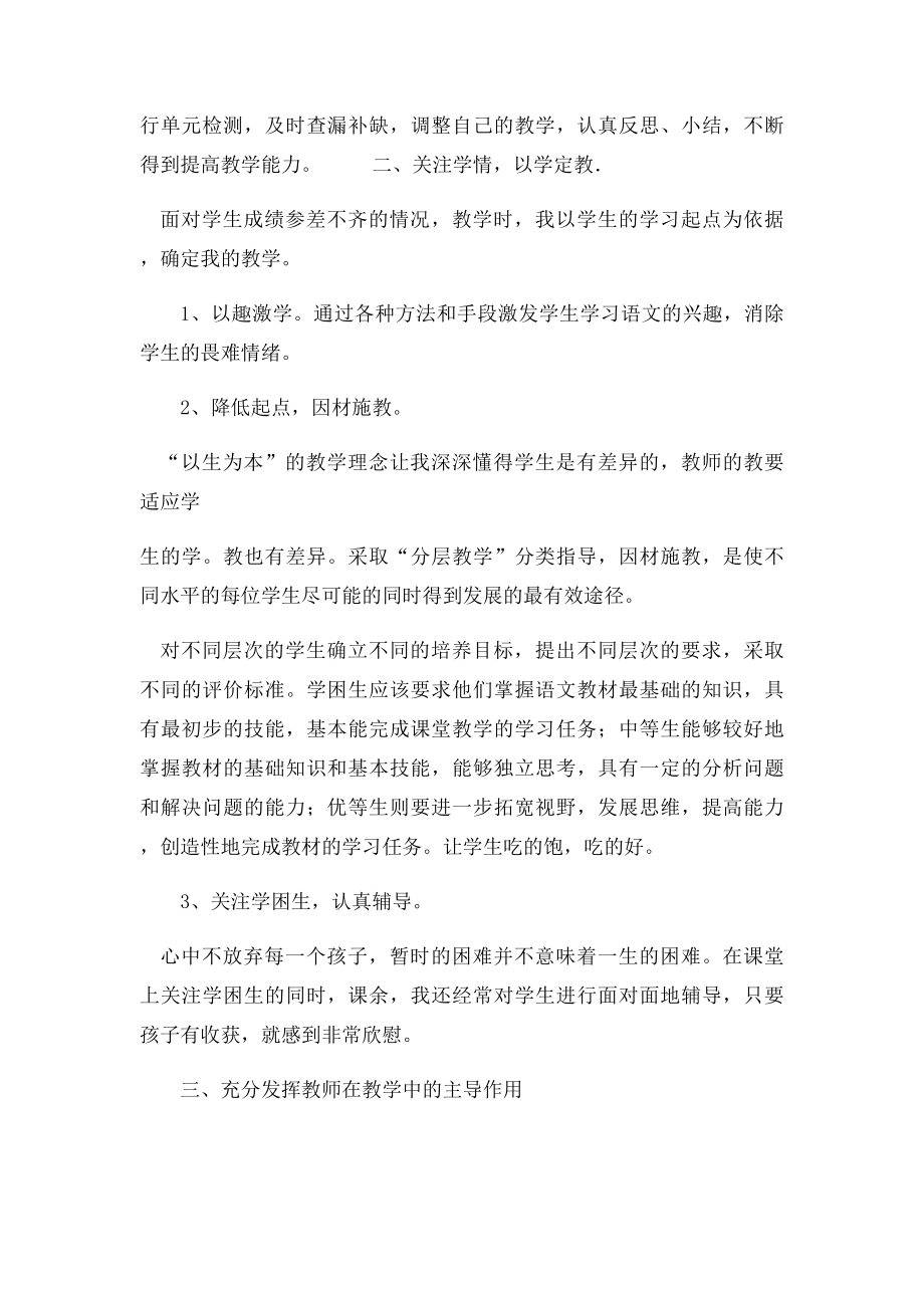 小学语文骨干教师述职报告.docx_第2页