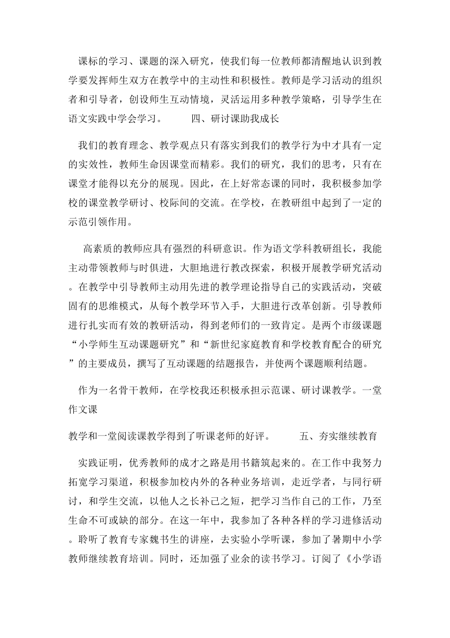 小学语文骨干教师述职报告.docx_第3页