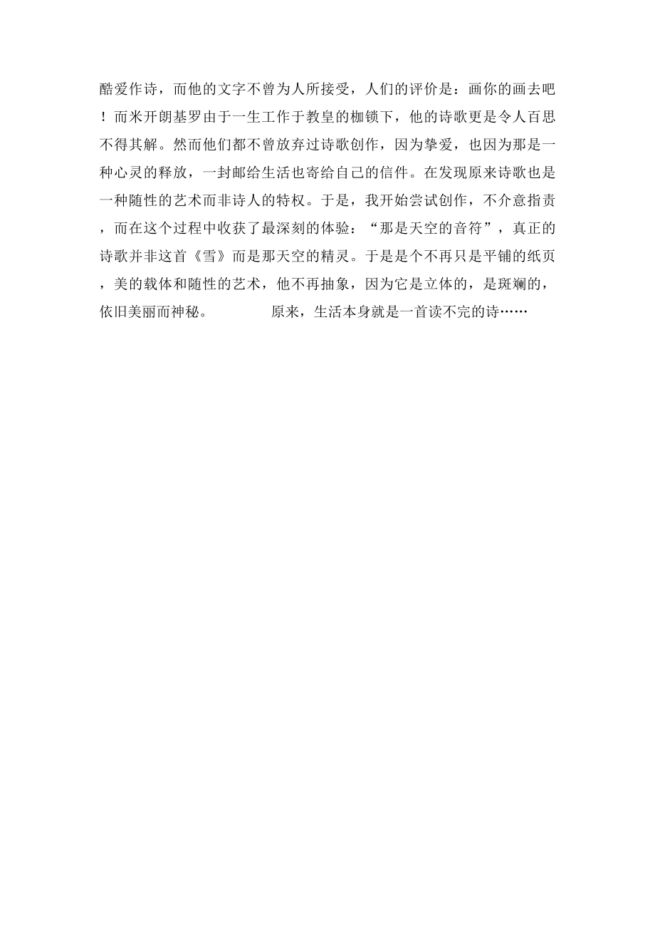 感受诗歌的魅力.docx_第2页