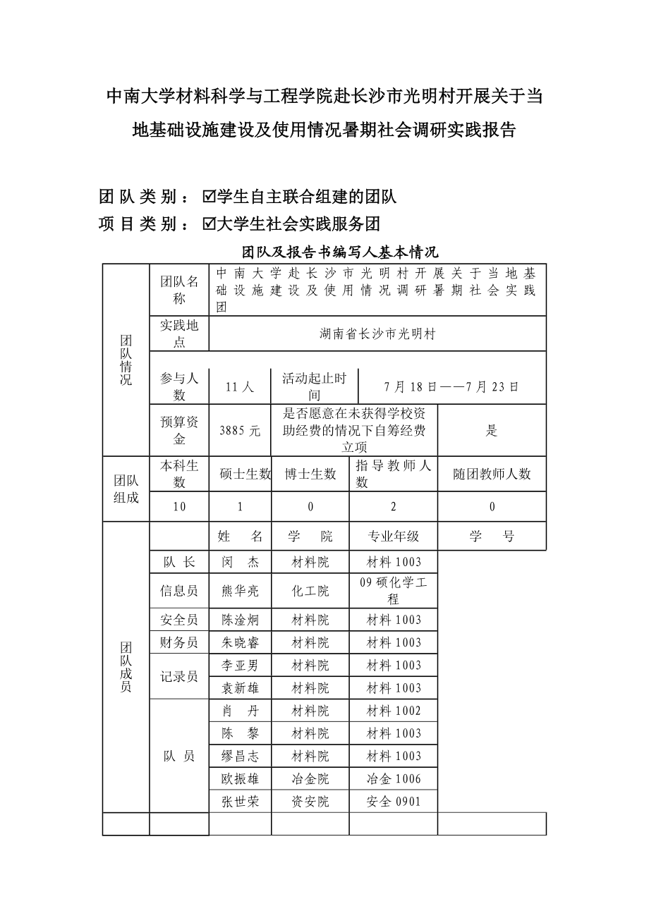 中南大学赴光明村暑期社会实践报告.doc_第2页