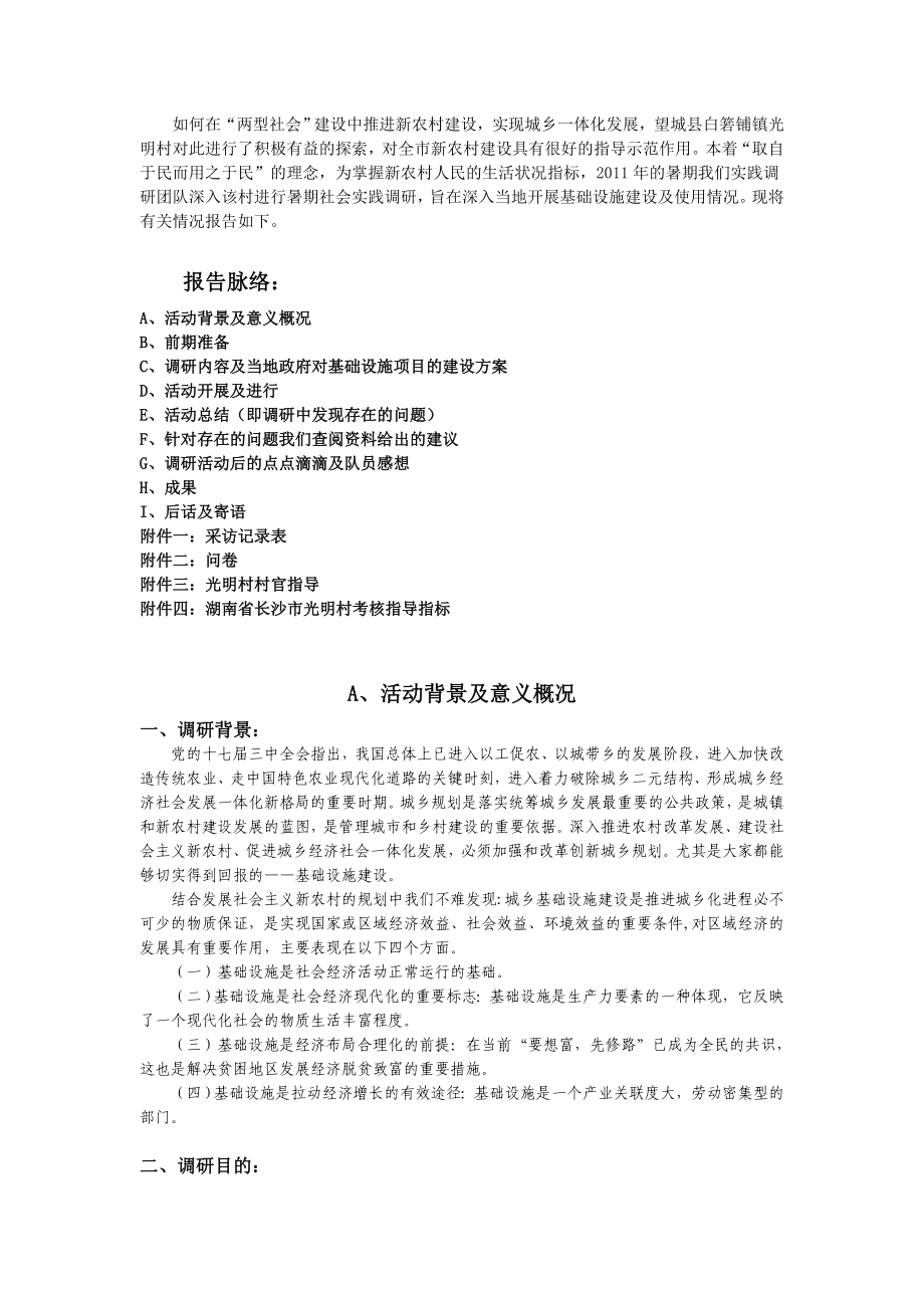中南大学赴光明村暑期社会实践报告.doc_第3页