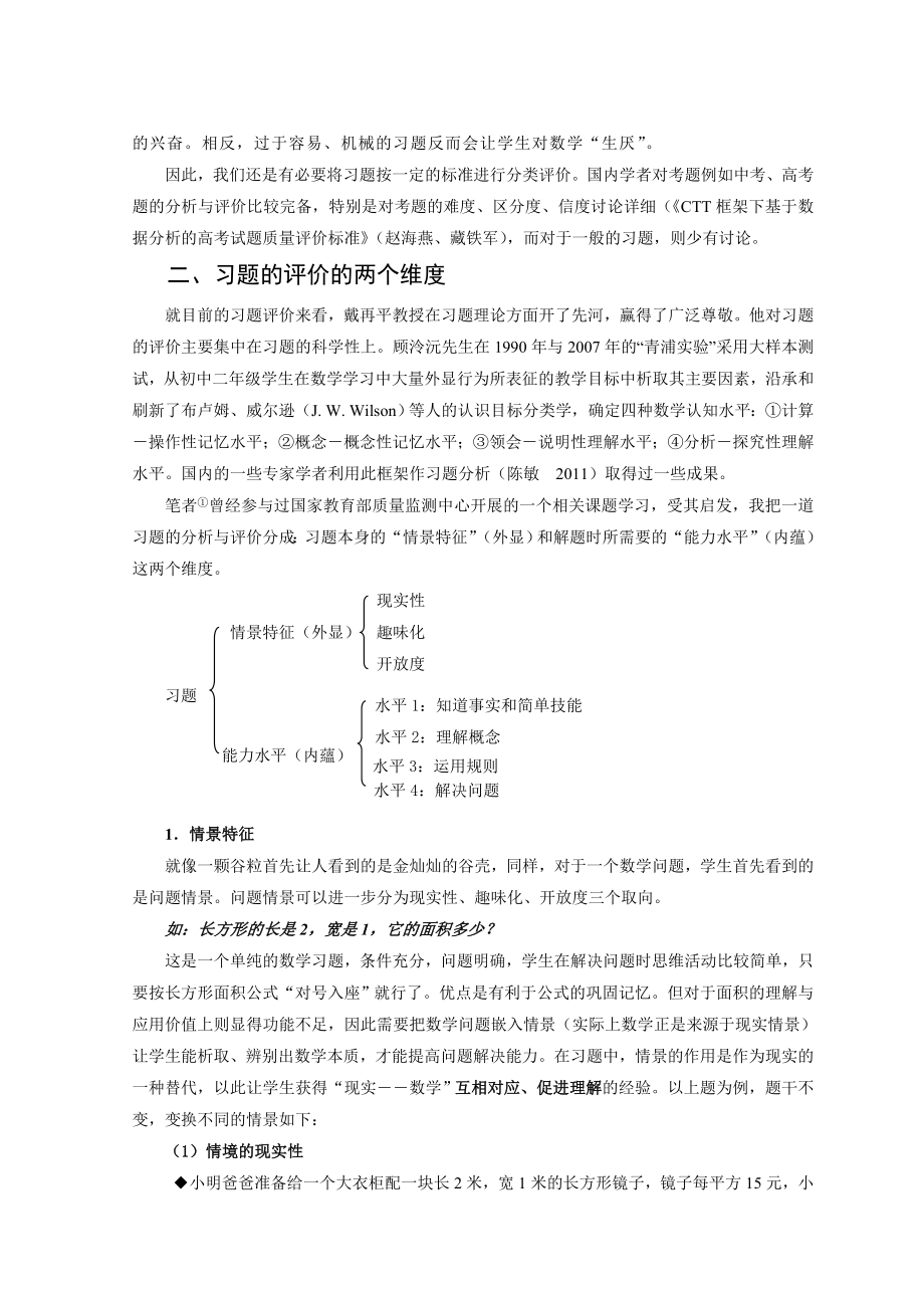 小学数学论文：外显与内蕴：例说小学数学习题的评价.doc_第2页