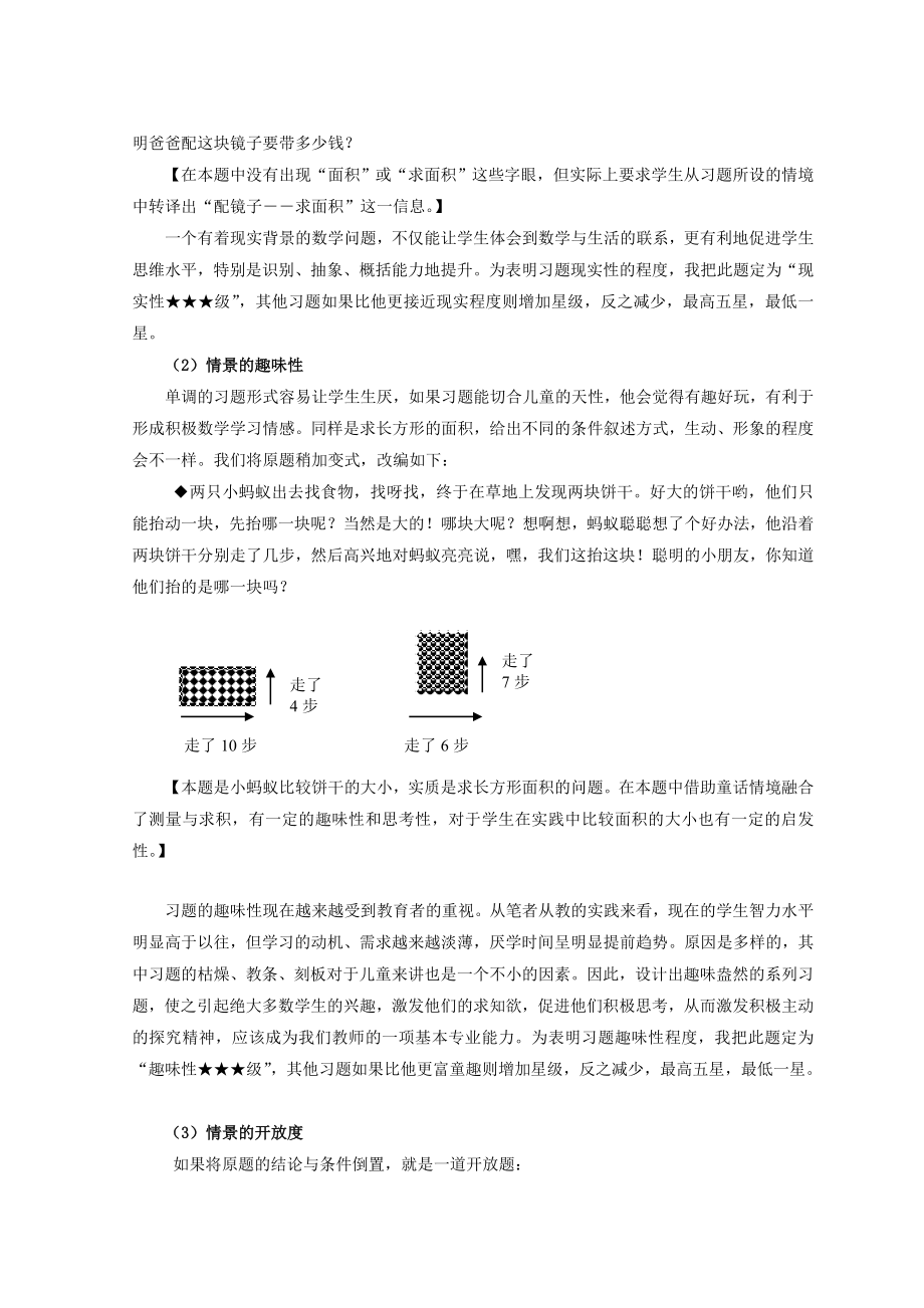 小学数学论文：外显与内蕴：例说小学数学习题的评价.doc_第3页