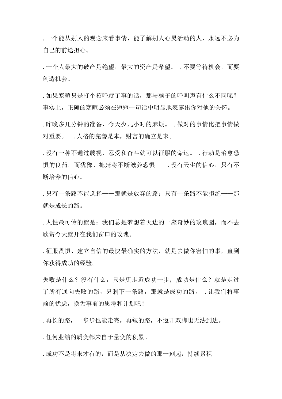 成功励志名言警句166条技巧归纳.docx_第3页