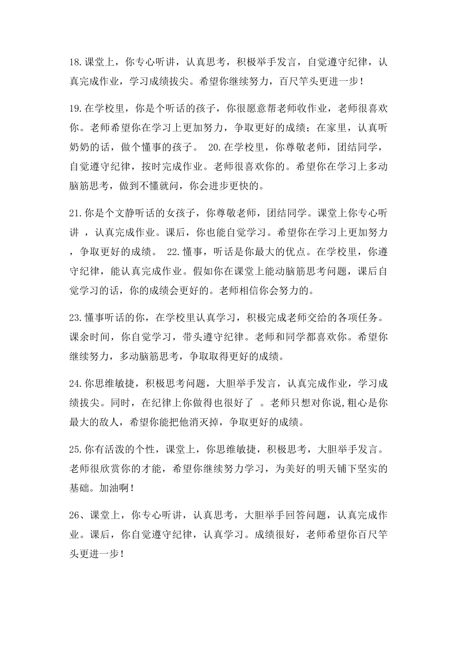 小学生评语集锦(2).docx_第3页